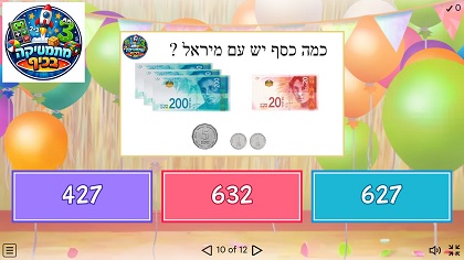 משחק השלמת סדרות חשבוניות בתחום האלף  