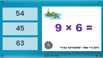 משחק כפל וחילוק ב 9