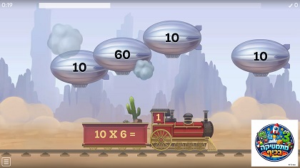 משחק הרכבת והכפל ב 10  