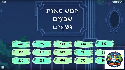 משחק מספרים עד אלף במילים