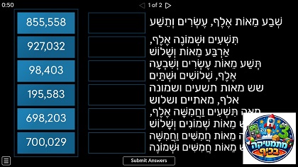 משחק מספרים עד מיליון במילים ובספרות  
