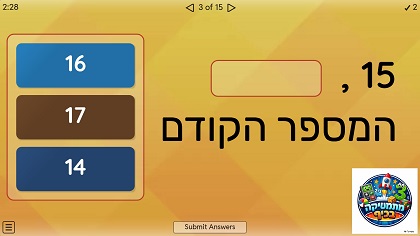 משחק המספר הקודם מספרים עד 20  