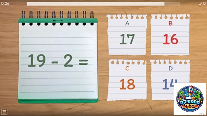 משחק חיסור מספרים עד 20  